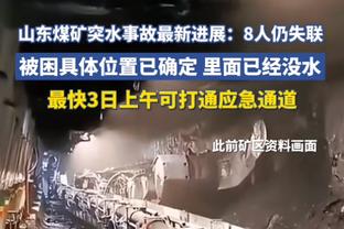 乌度卡：我们前27场明显好于最近27场 我们想找回那种稳定性